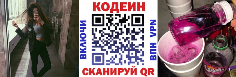 Кодеиновый сироп Lean Purple Drank  Уссурийск 